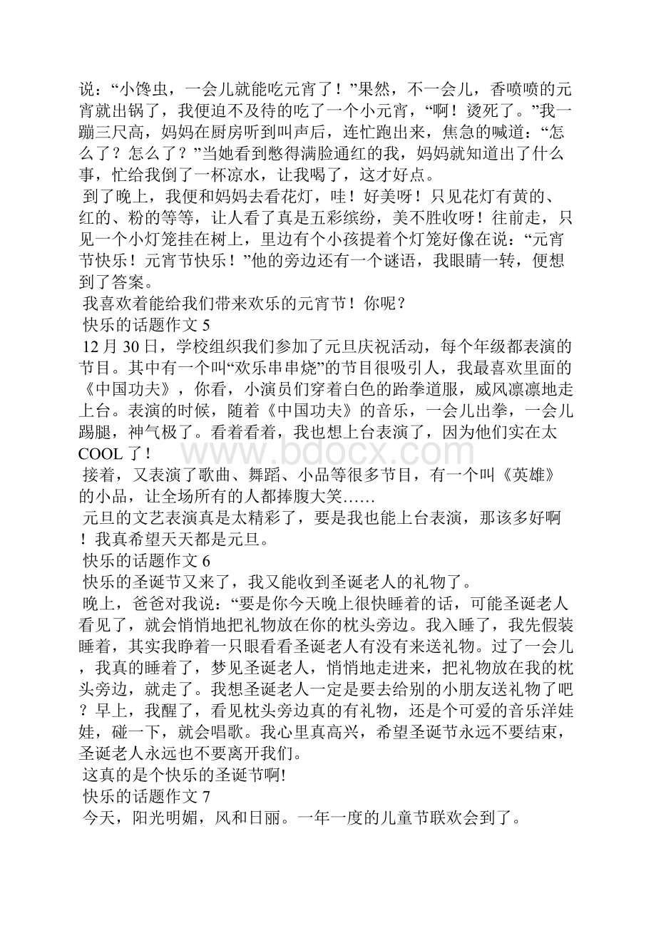 快乐的话题作文.docx_第3页