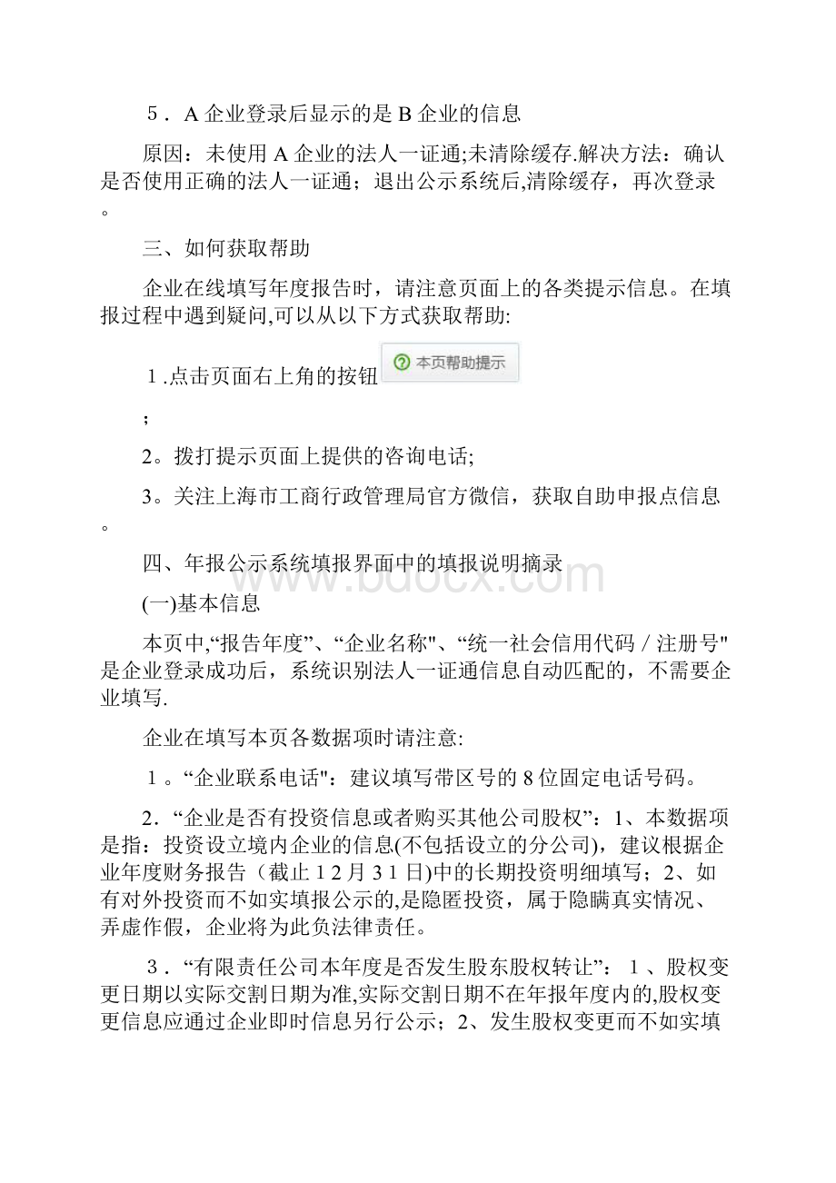 企业年度报告的内容包括股东出doc.docx_第2页