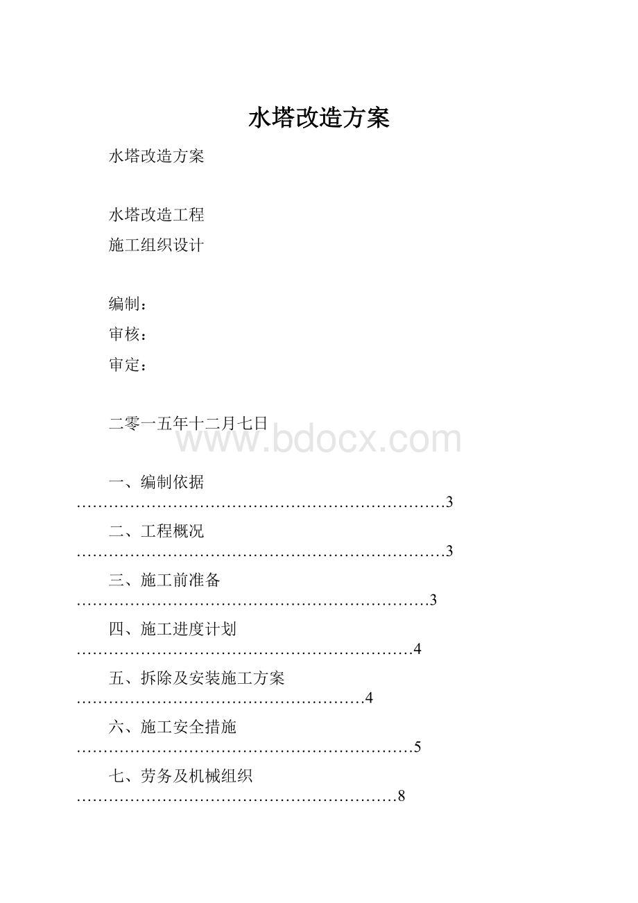 水塔改造方案.docx