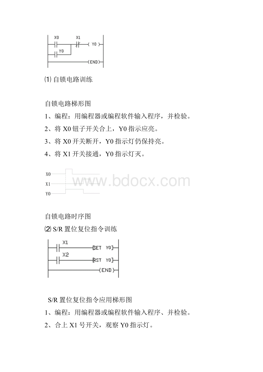 机电一体化培训材料.docx_第2页