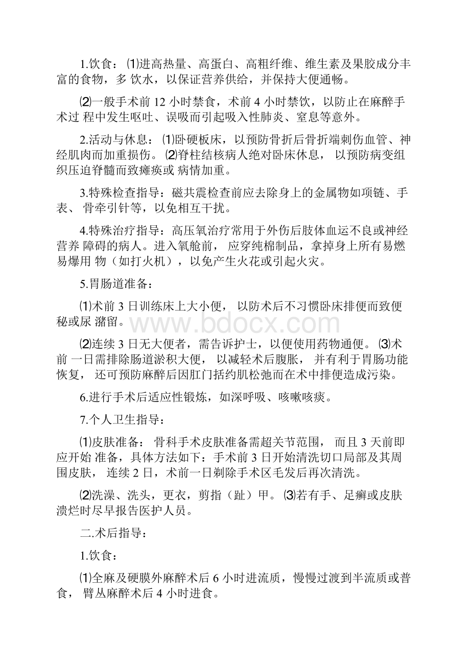 骨科健康知识宣教.docx_第3页