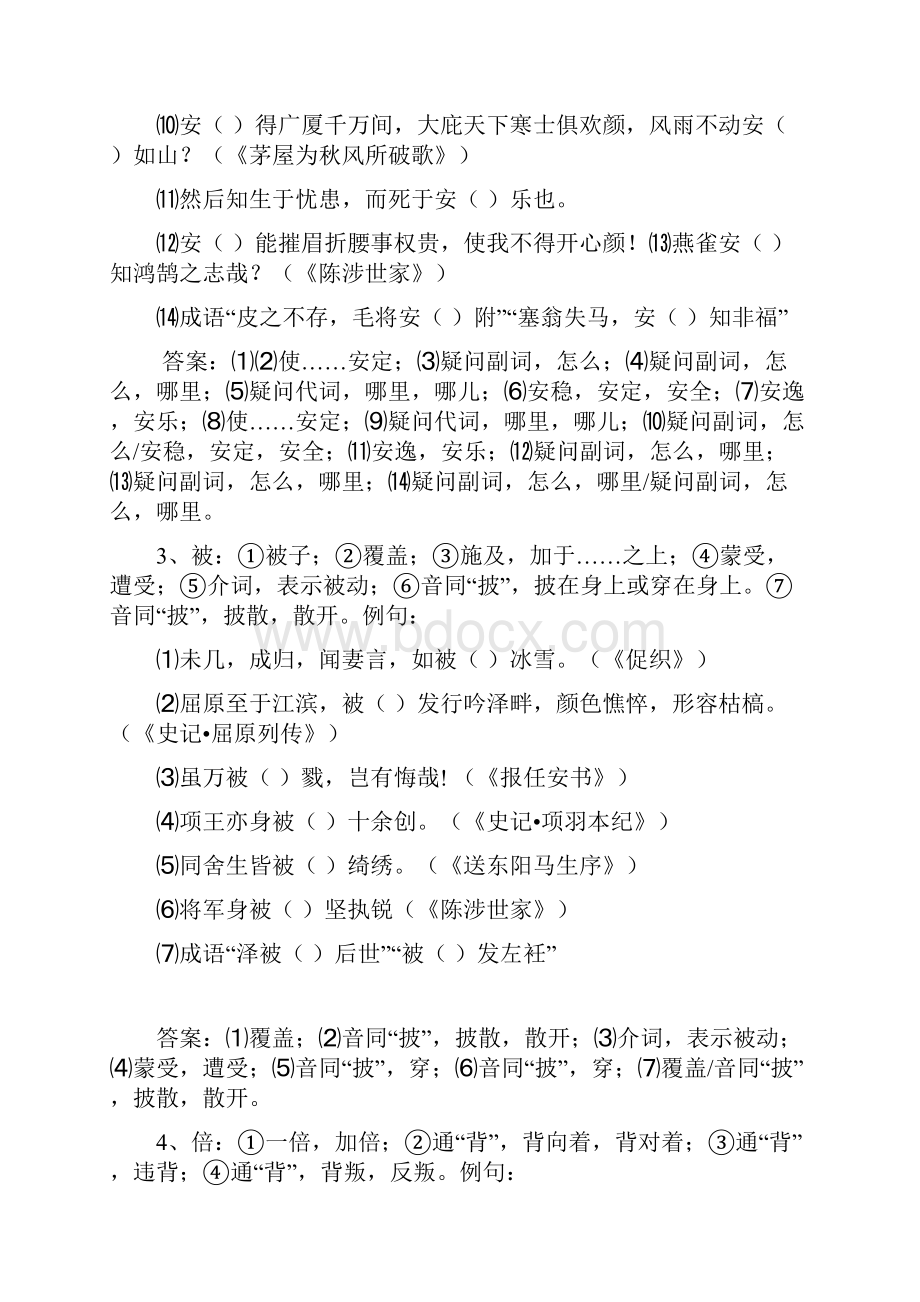 文言实词之稳扎稳打步步为营.docx_第2页