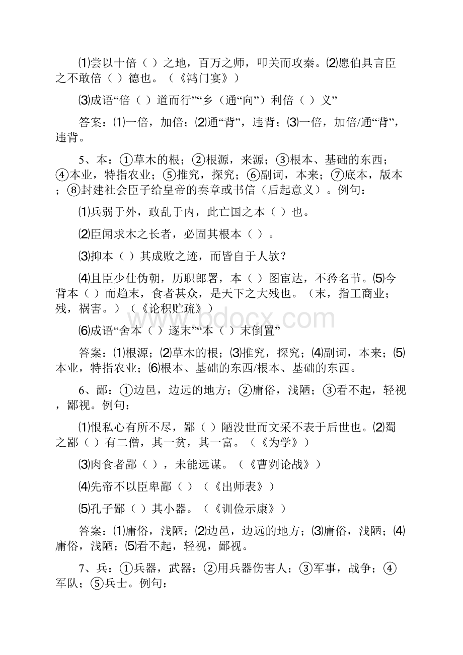 文言实词之稳扎稳打步步为营.docx_第3页