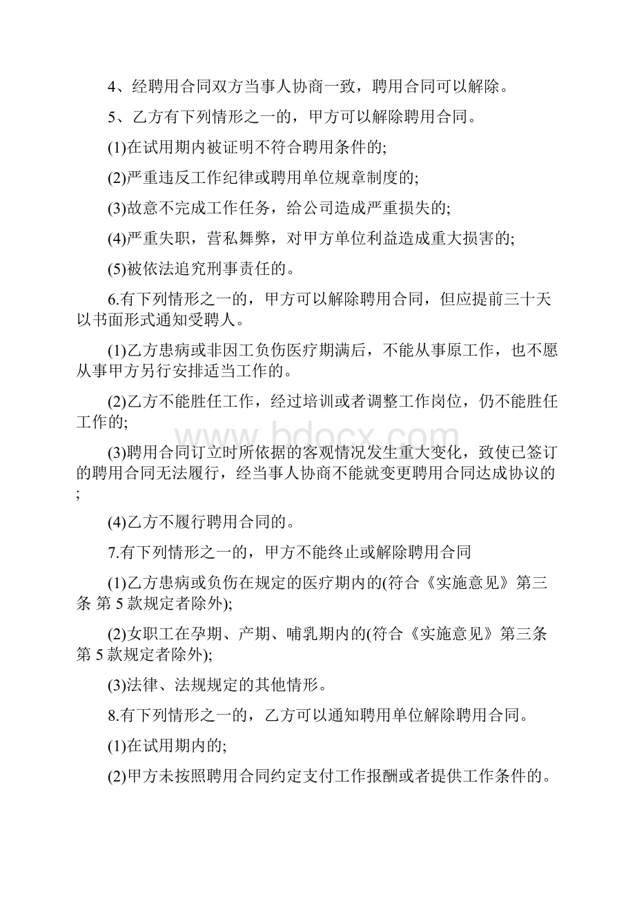 员工聘用协议书范本8篇.docx_第3页