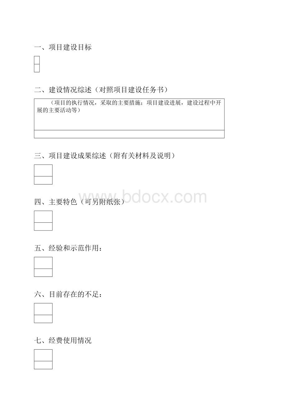 安徽省高等学校 质量工程项目结题报告.docx_第2页