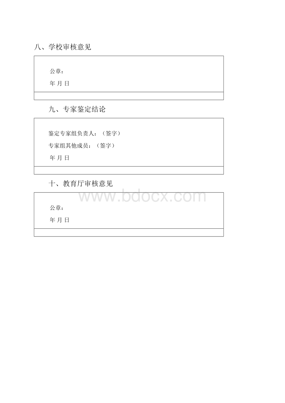 安徽省高等学校 质量工程项目结题报告.docx_第3页