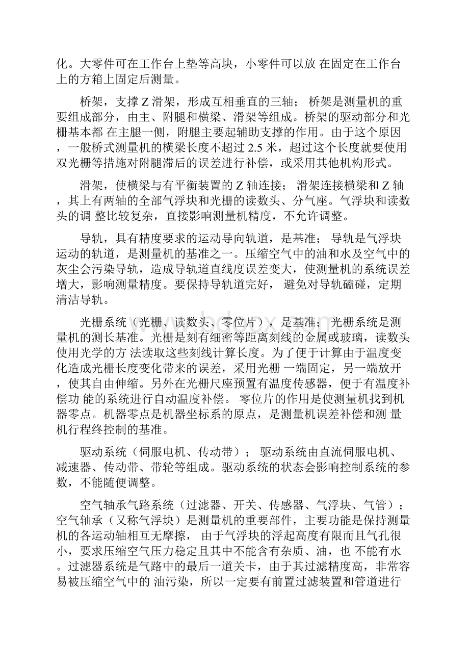 三坐标测量仪培训手册.docx_第2页