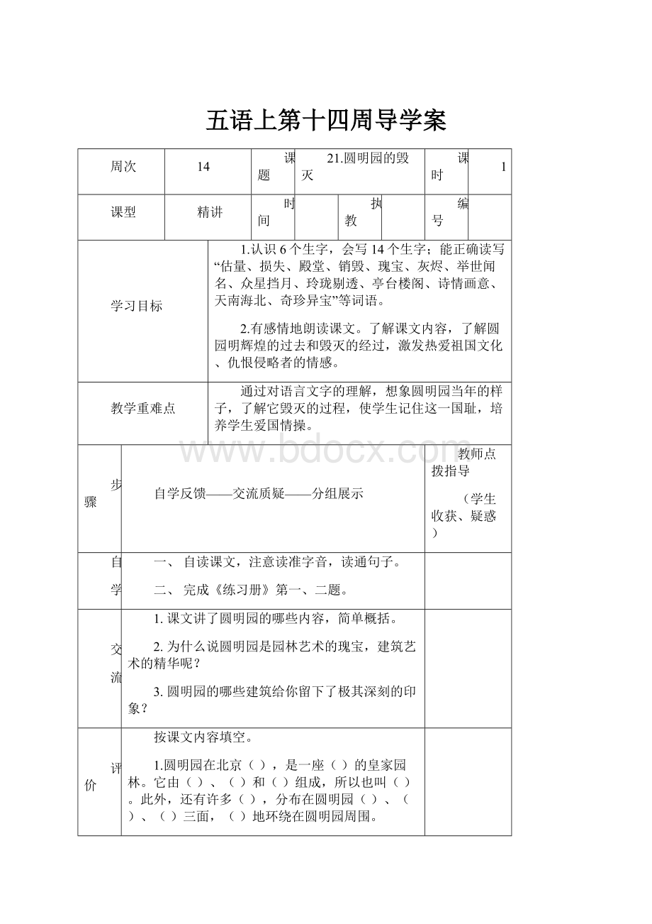 五语上第十四周导学案.docx