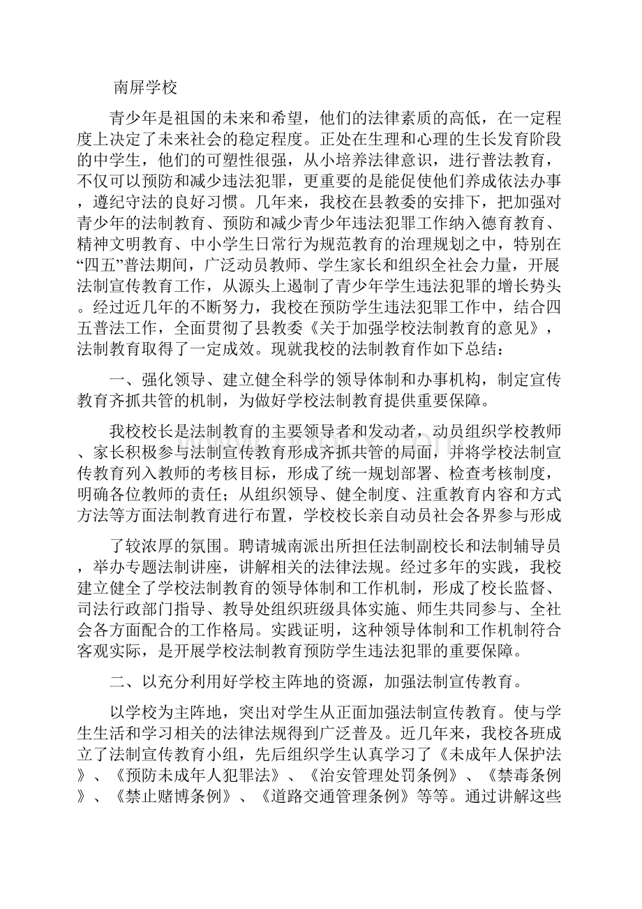 最新法制教育工作总结.docx_第2页