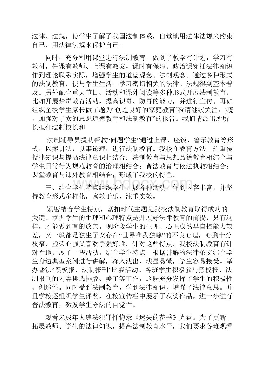 最新法制教育工作总结.docx_第3页