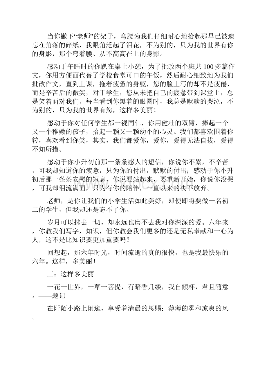 捂着肚子上课的老师老师上课一直捂着肚子多篇.docx_第3页