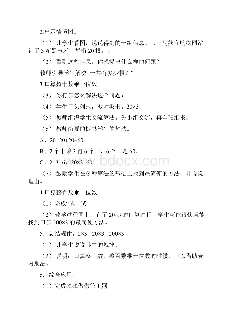 新苏教版 小学三年级数学上册全册精品教案 第一学期全套教学设计.docx_第2页