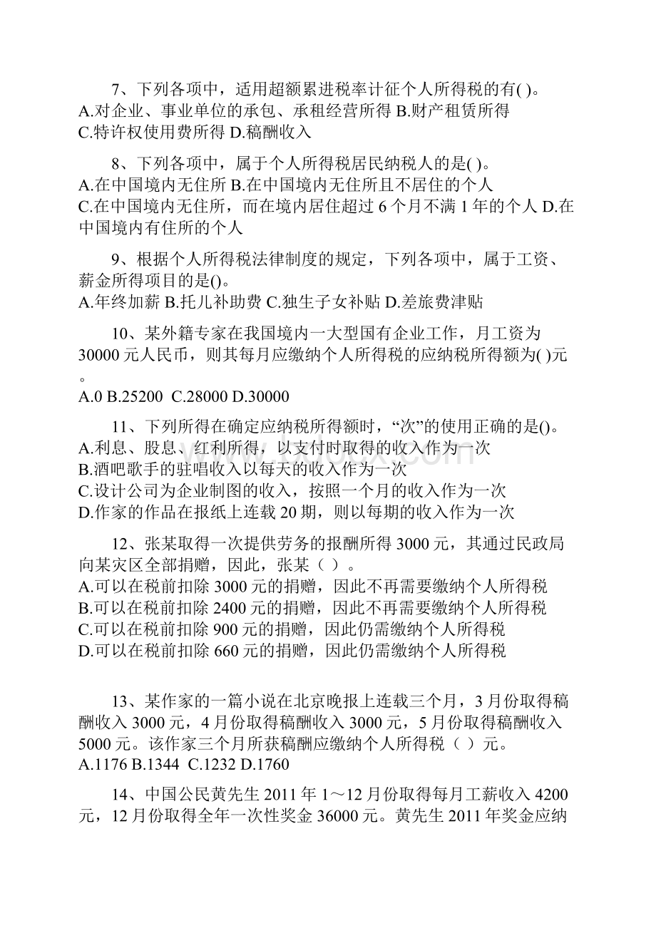 初级经济法基础课后练习题0401.docx_第2页