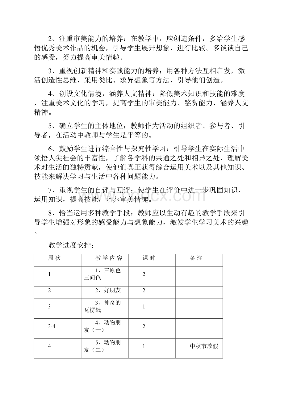 苏教版二年级下册美术全册教案含教学计划.docx_第3页