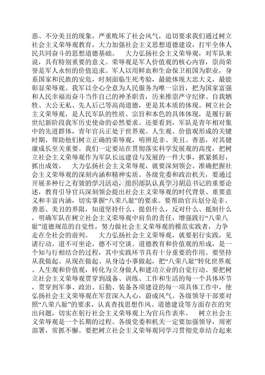 军人社会主义荣辱观心得体会.docx_第2页