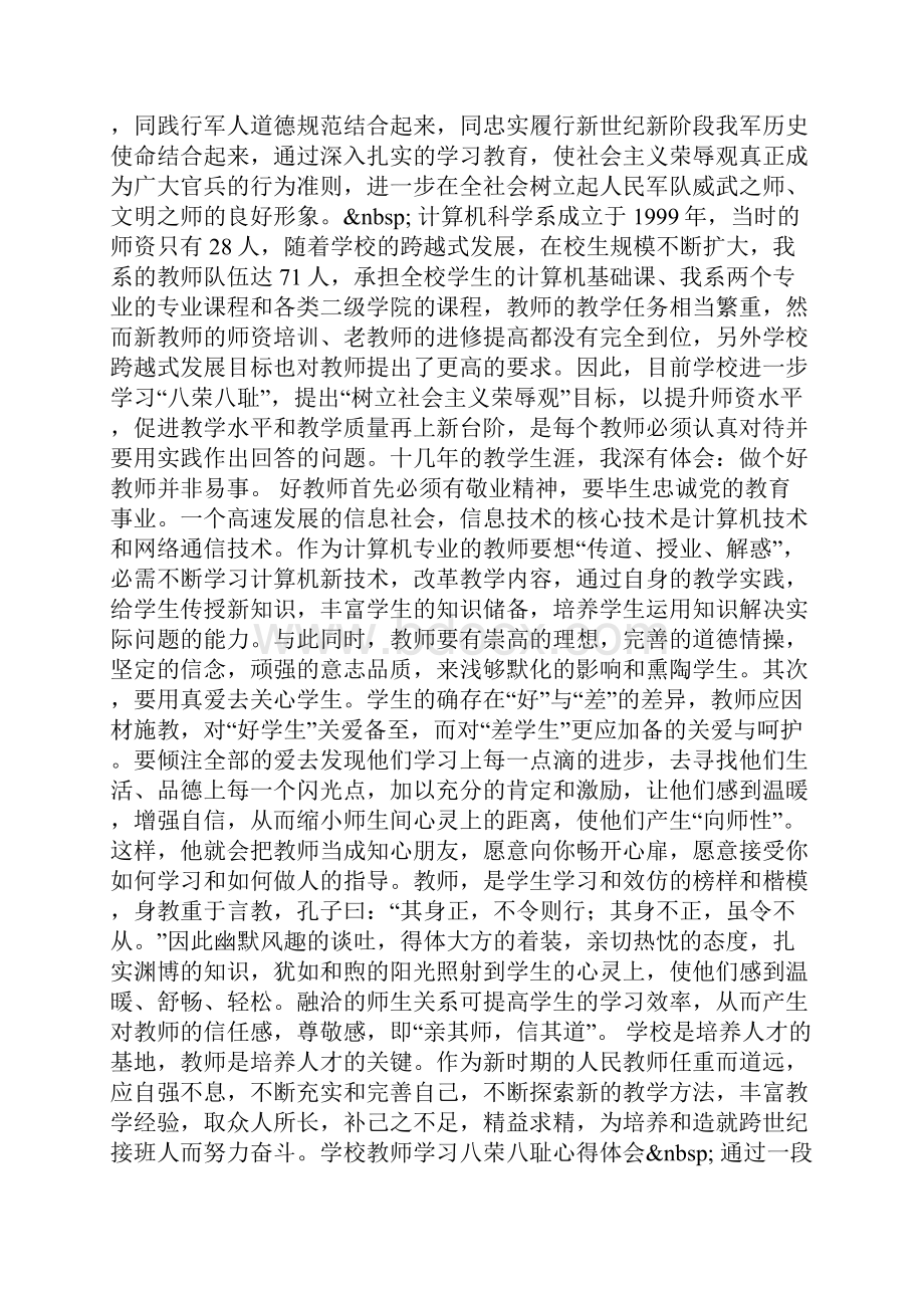 军人社会主义荣辱观心得体会.docx_第3页