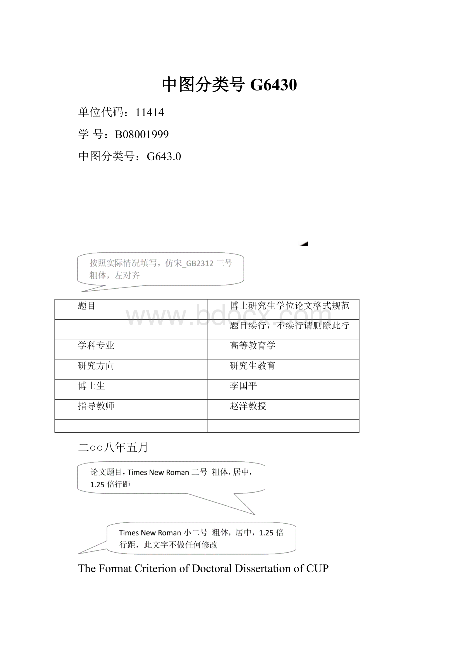 中图分类号G6430.docx