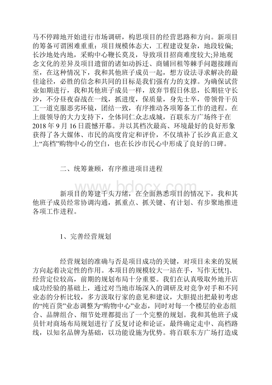 商场部经理述职报告.docx_第2页