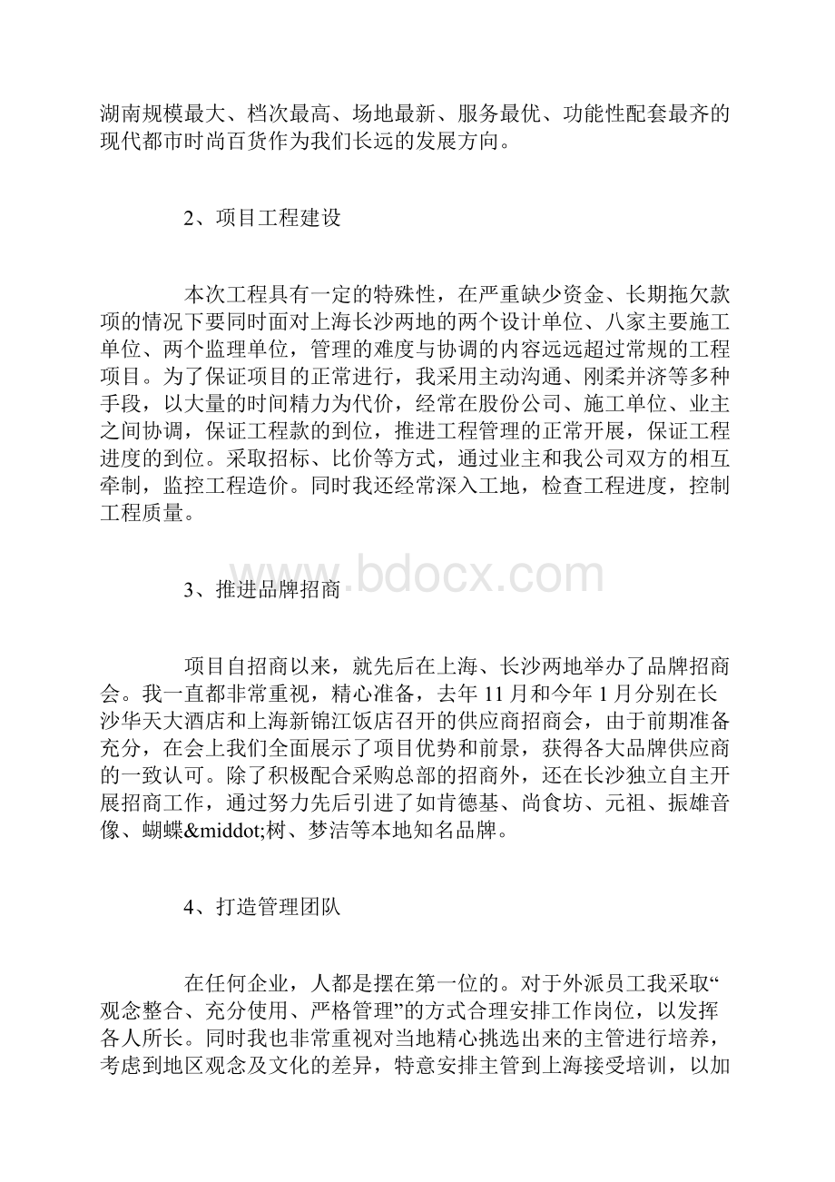 商场部经理述职报告.docx_第3页