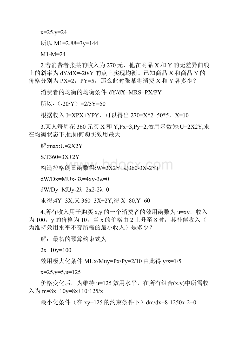 管理经济学计算题及参考答案已分类修订稿.docx_第3页