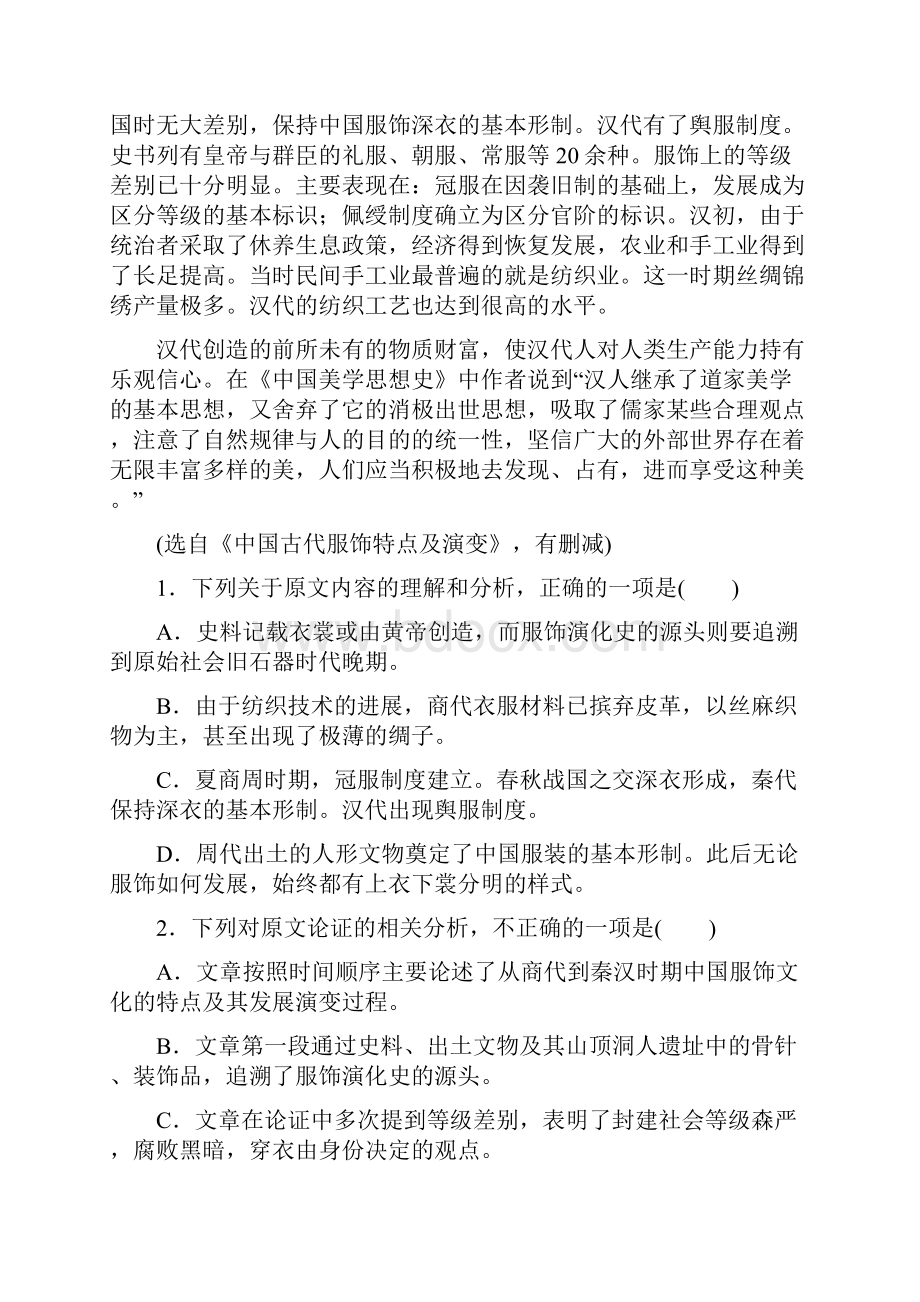 疫情高考语文模拟定心卷四.docx_第2页