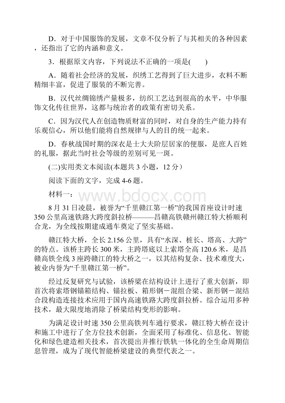 疫情高考语文模拟定心卷四.docx_第3页