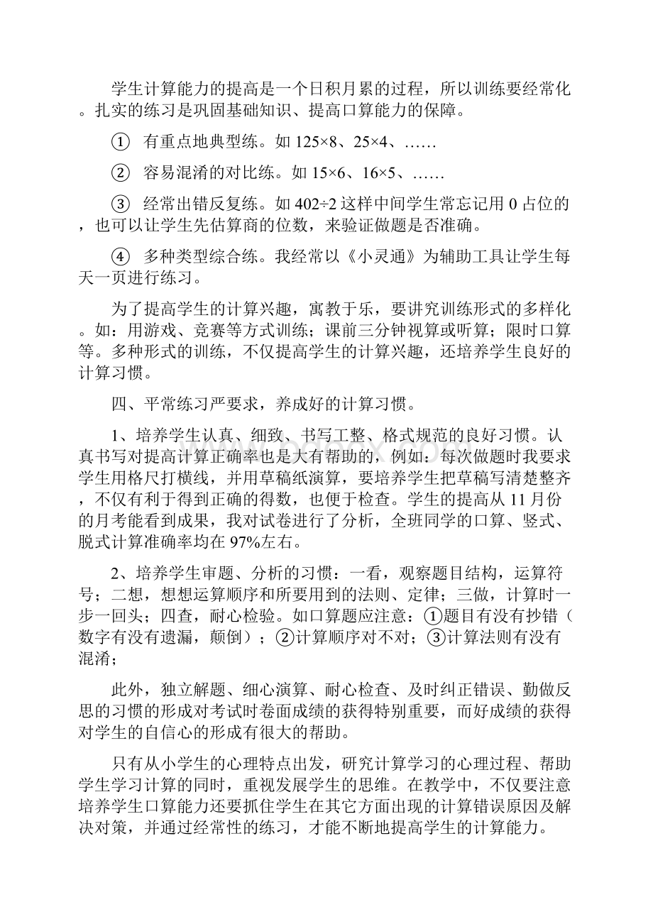 如何提高小学生口算速度和准确性文档2.docx_第3页