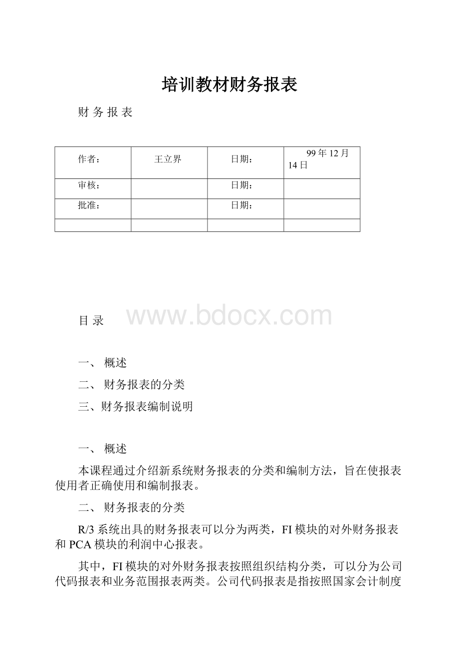 培训教材财务报表.docx