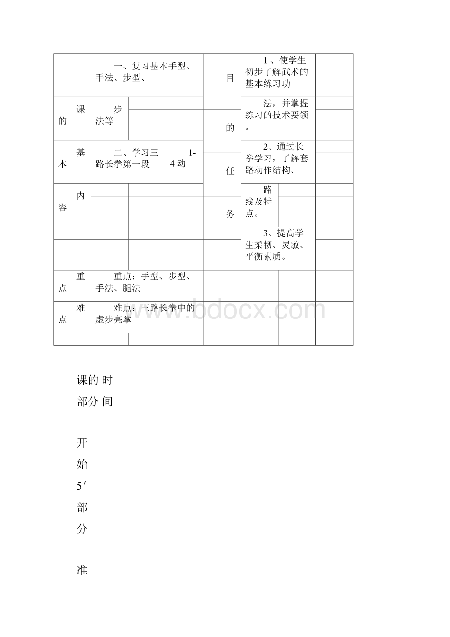 完整版武术三路长拳教案16篇.docx_第3页