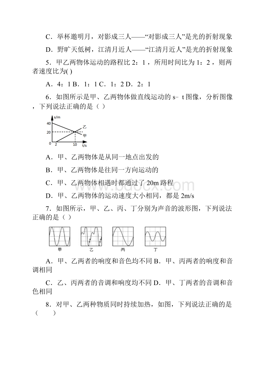 安徽省蚌埠局属初中学年八年级月考物理试题.docx_第2页