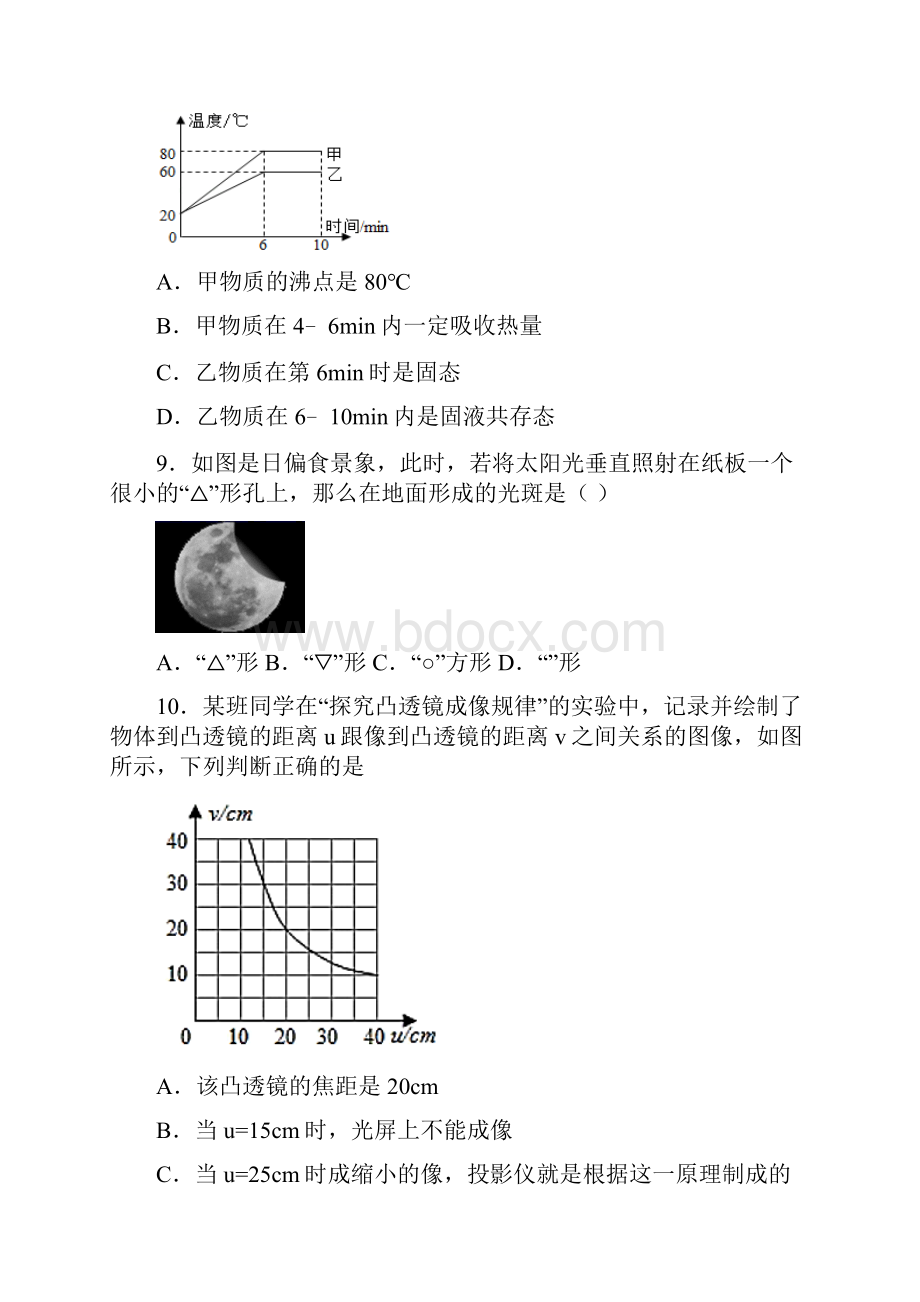 安徽省蚌埠局属初中学年八年级月考物理试题.docx_第3页