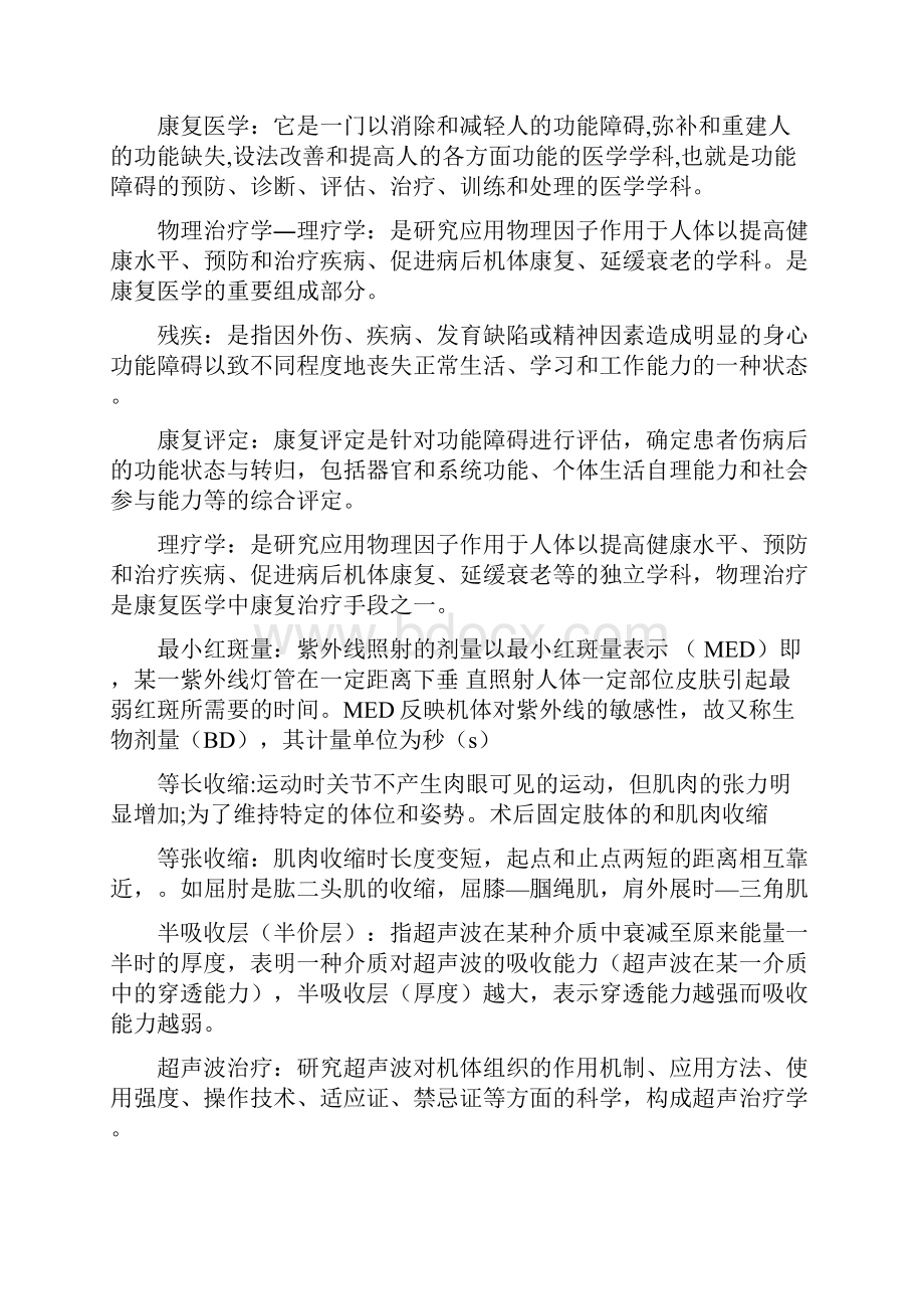 康复医学易考试题重点难点归纳.docx_第2页