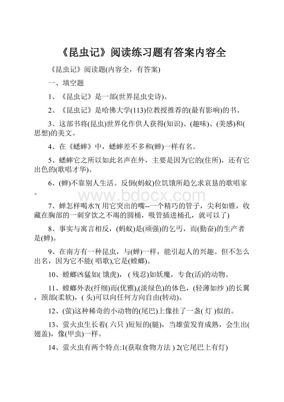 《昆虫记》阅读练习题有答案内容全.docx