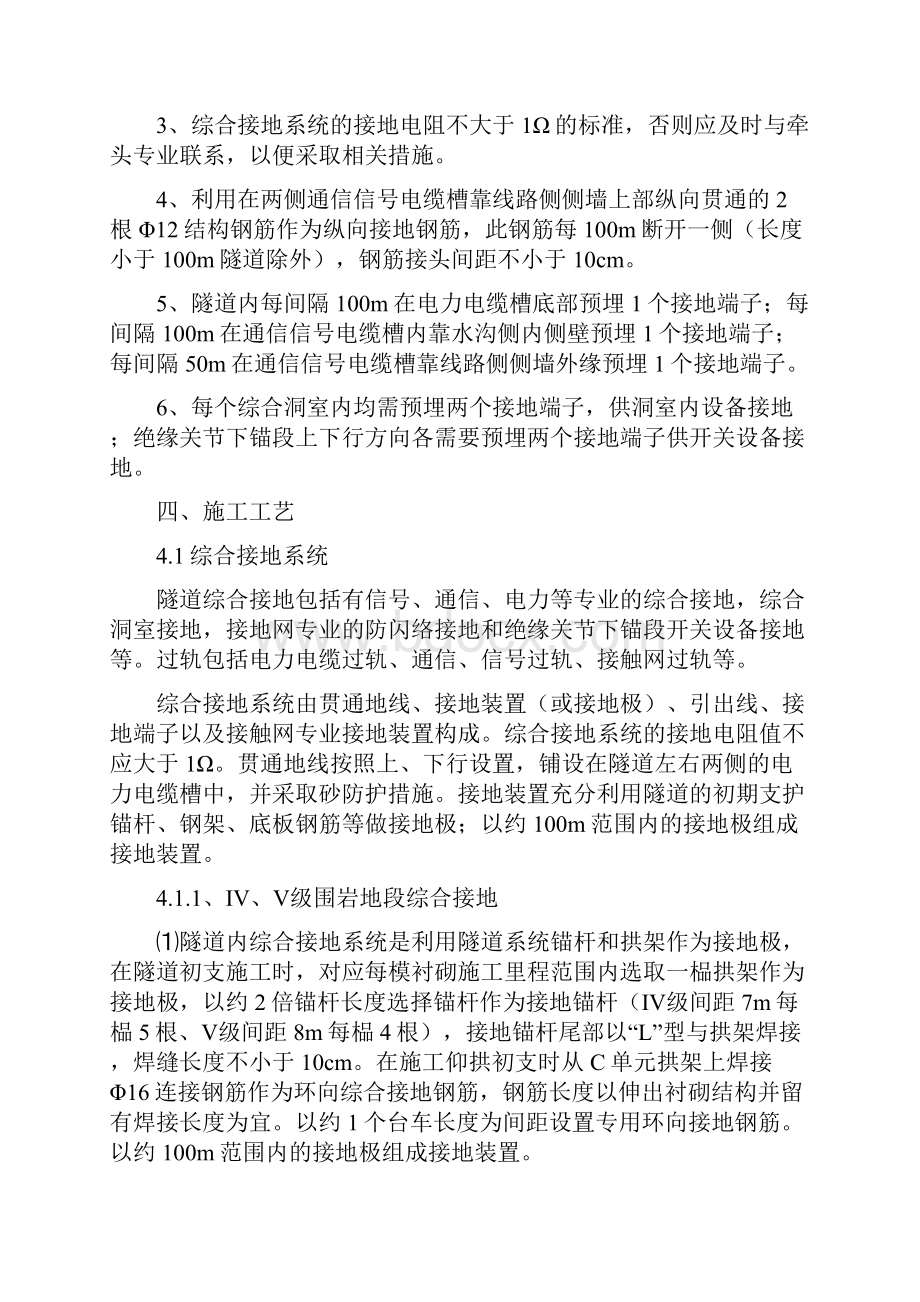 隧道综合接地作业指导书.docx_第2页