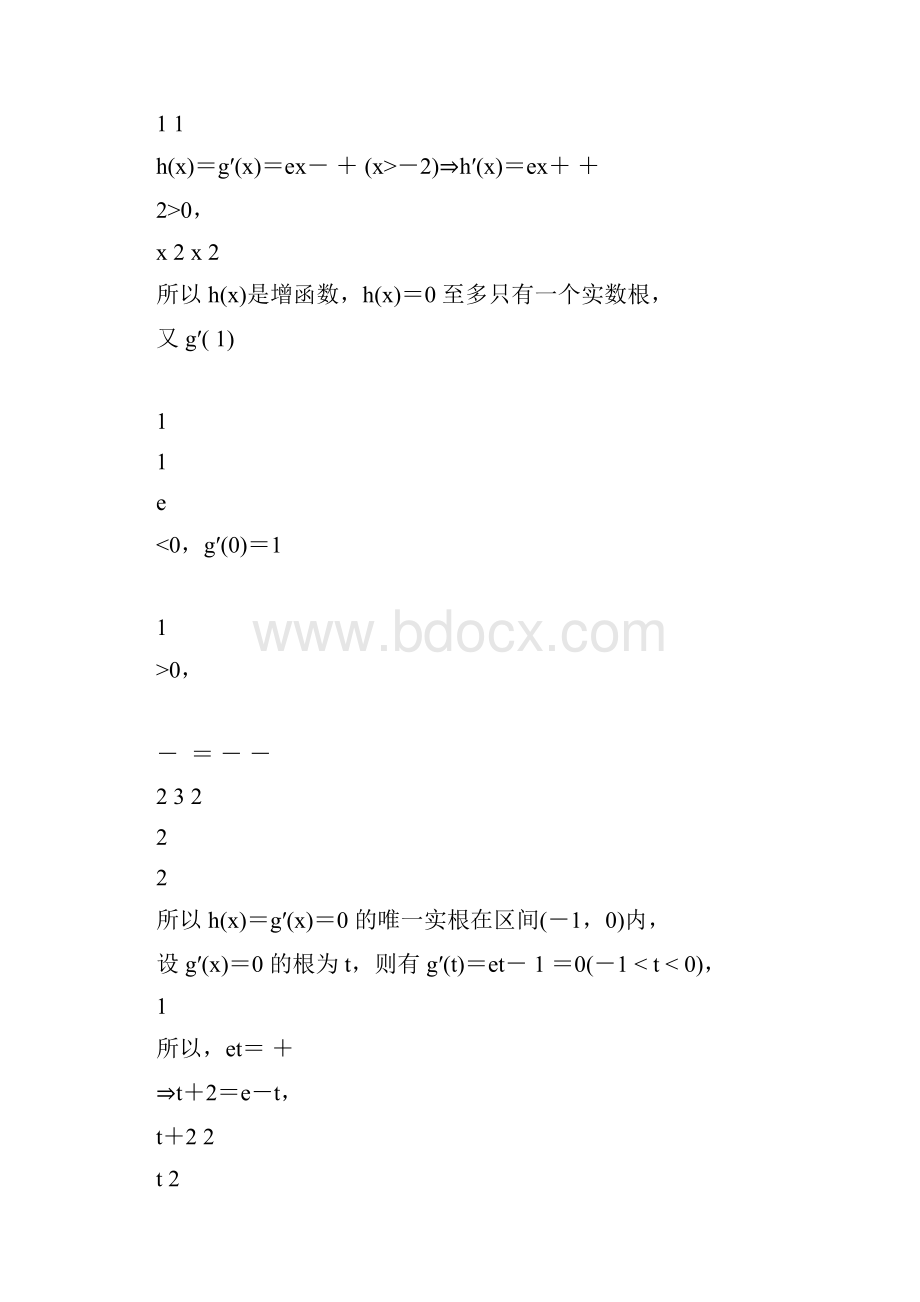 完整版高三导数压轴题题型归纳可编辑修改word版.docx_第2页