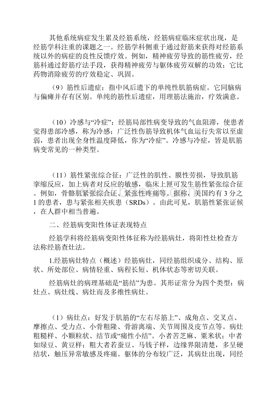 经筋疗法03 第三章经筋病症的临床表现及检查方法.docx_第3页