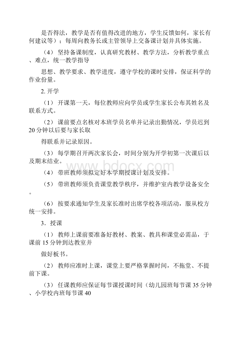 少儿培训学校规章制度.docx_第2页