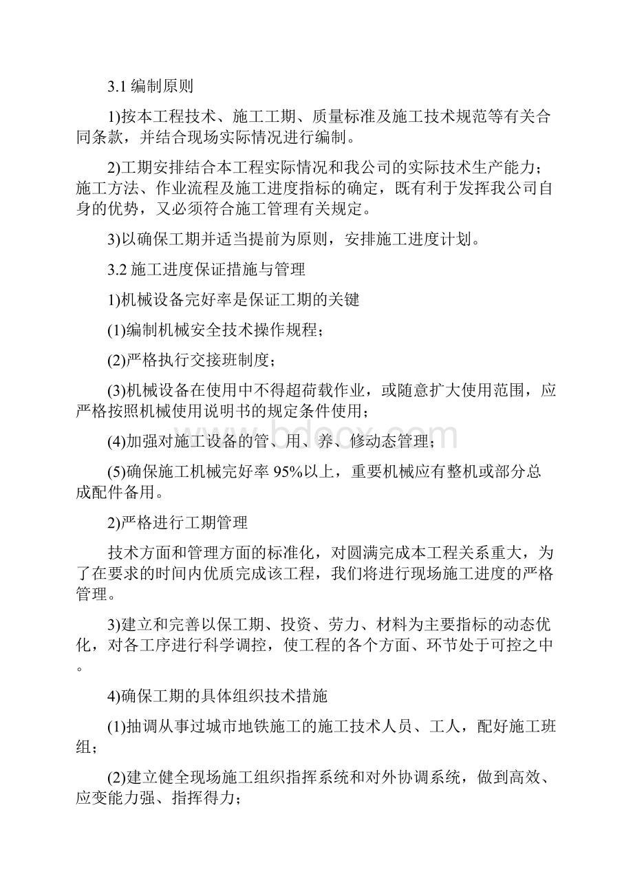 完整word版深基坑土方开挖与支护专项施工方案.docx_第3页