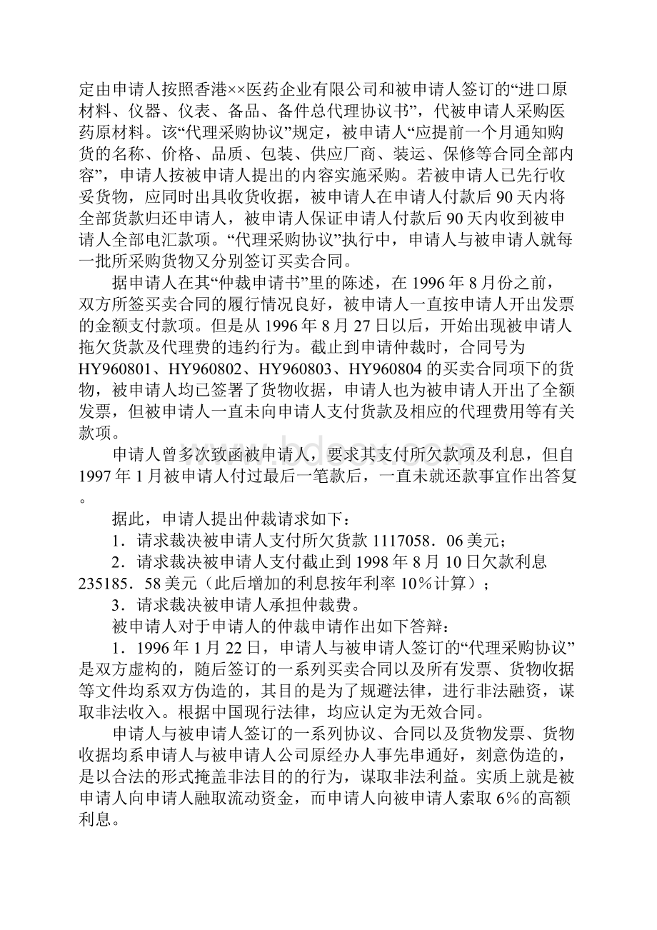 代理采购合同争议仲裁案裁决书.docx_第2页