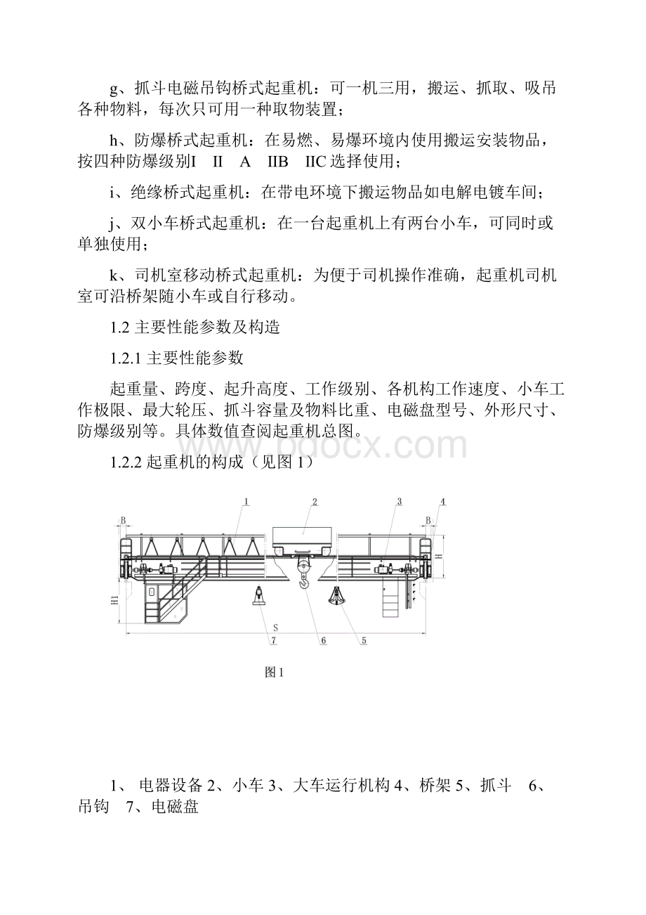 桥式起重机使用说明书教学内容.docx_第2页