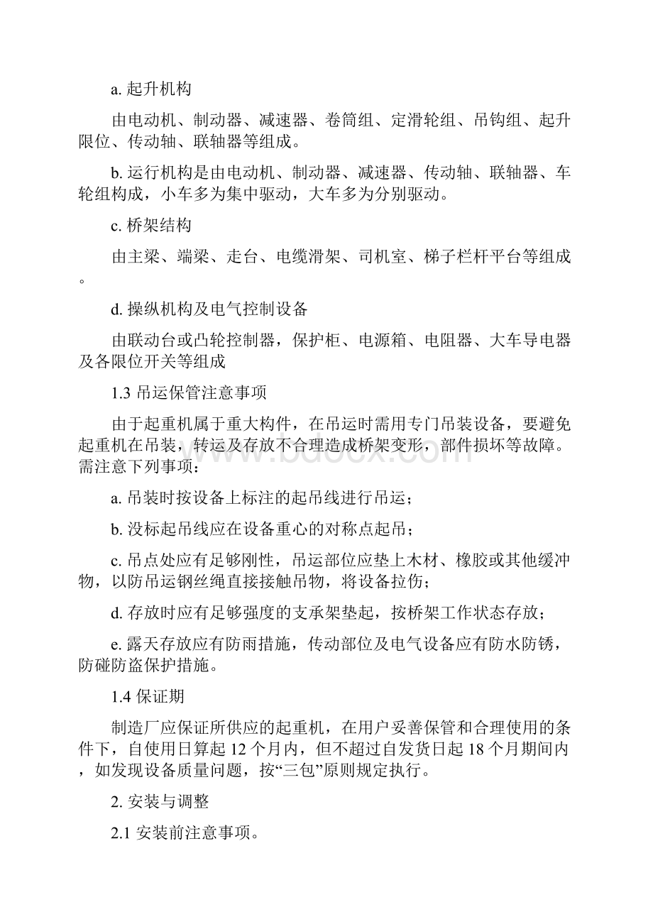 桥式起重机使用说明书教学内容.docx_第3页