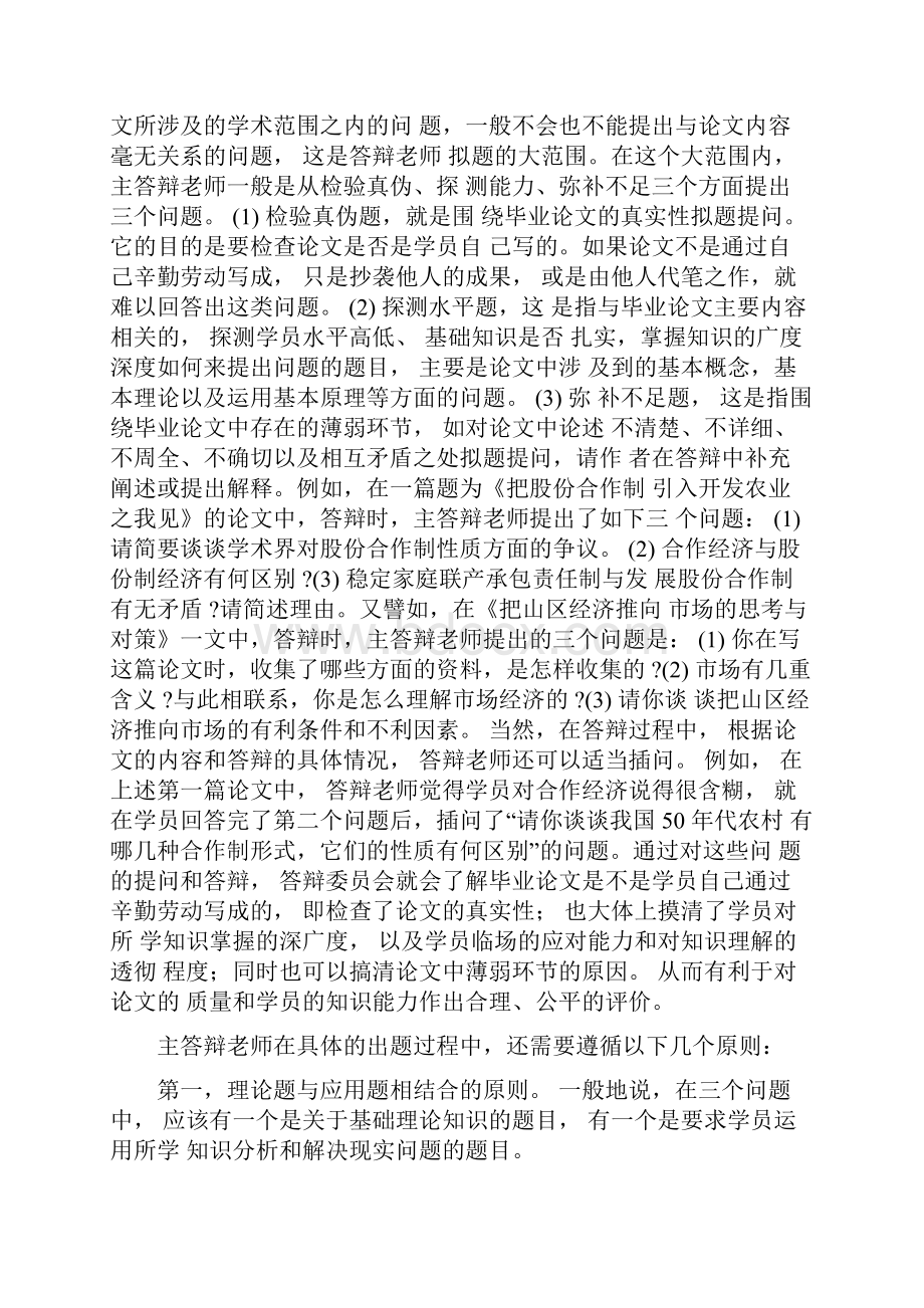 毕业论文答辩前的准备和答辩过程.docx_第3页