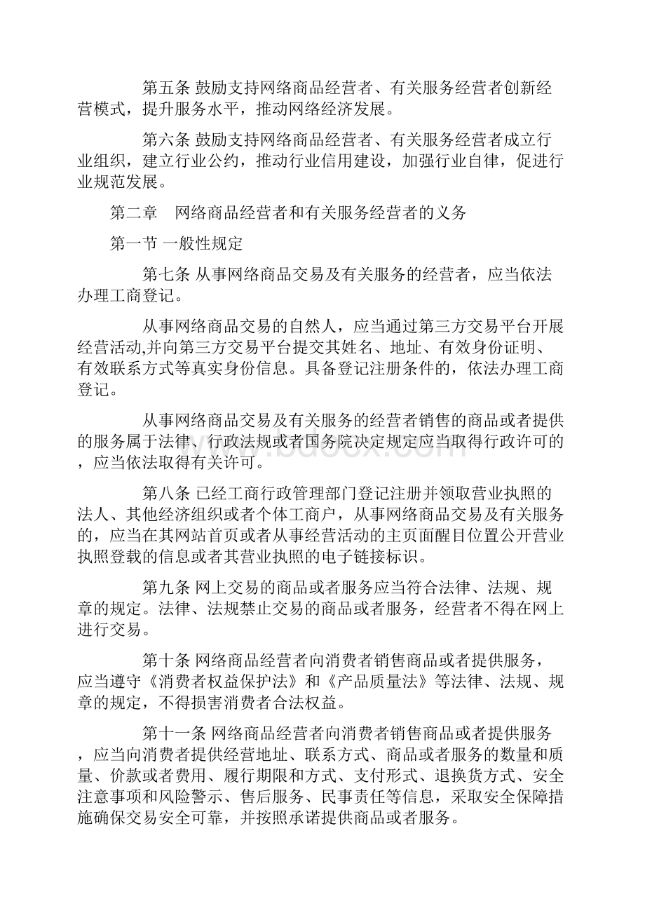 《网络交易管理办法》.docx_第2页