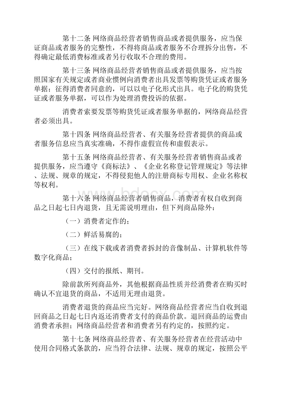 《网络交易管理办法》.docx_第3页