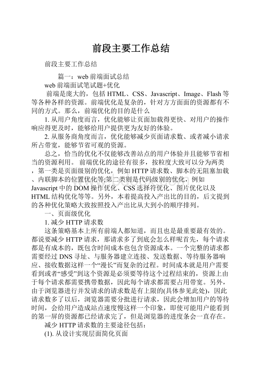 前段主要工作总结.docx_第1页