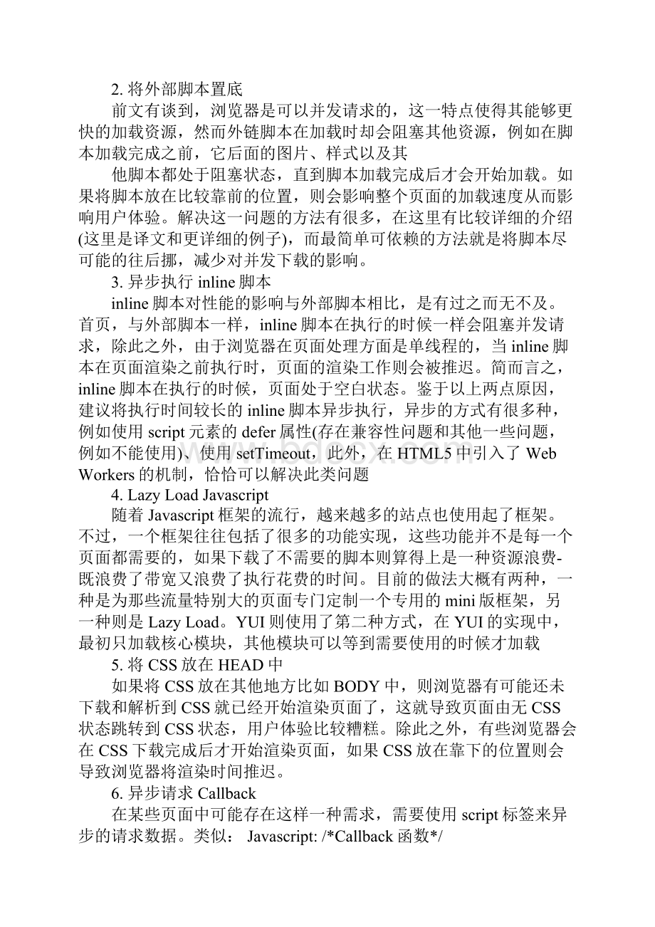 前段主要工作总结.docx_第3页