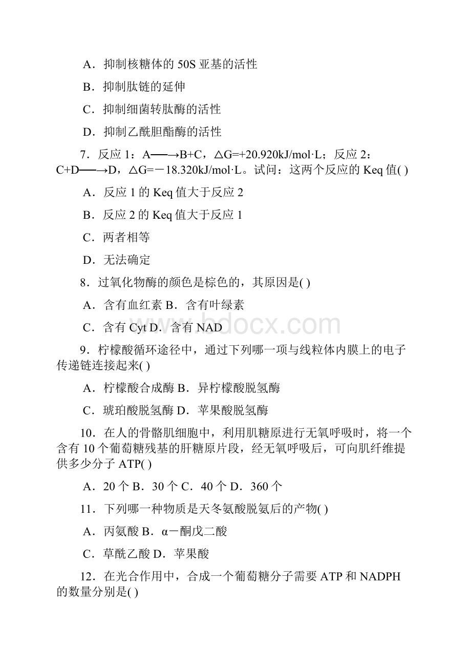 生命科学复习题及答案doc.docx_第2页