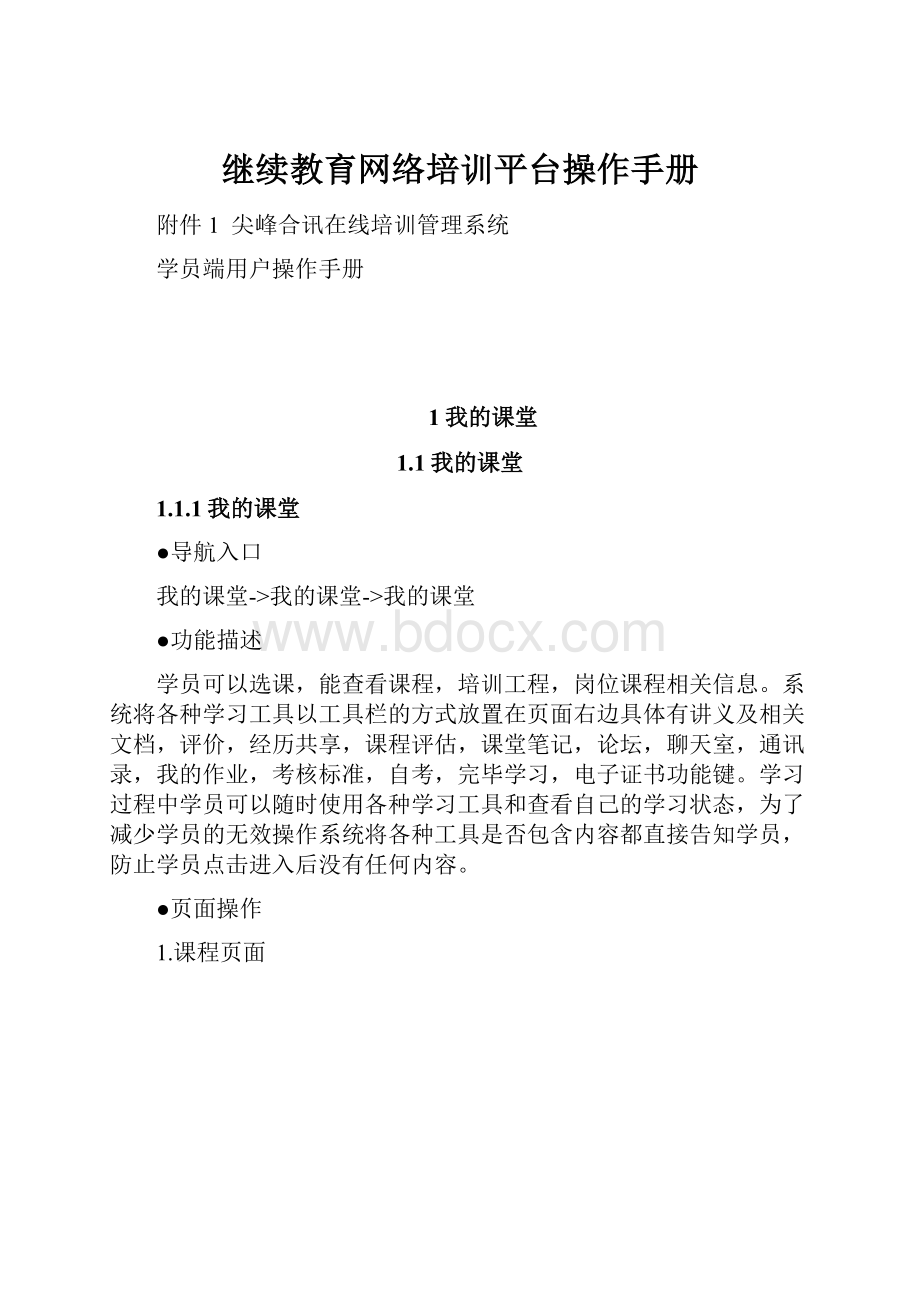 继续教育网络培训平台操作手册.docx