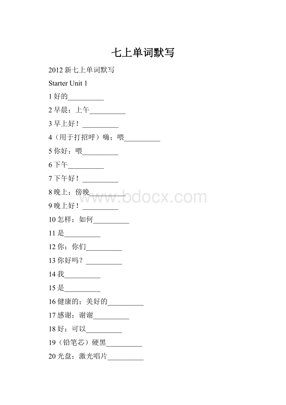 七上单词默写.docx_第1页