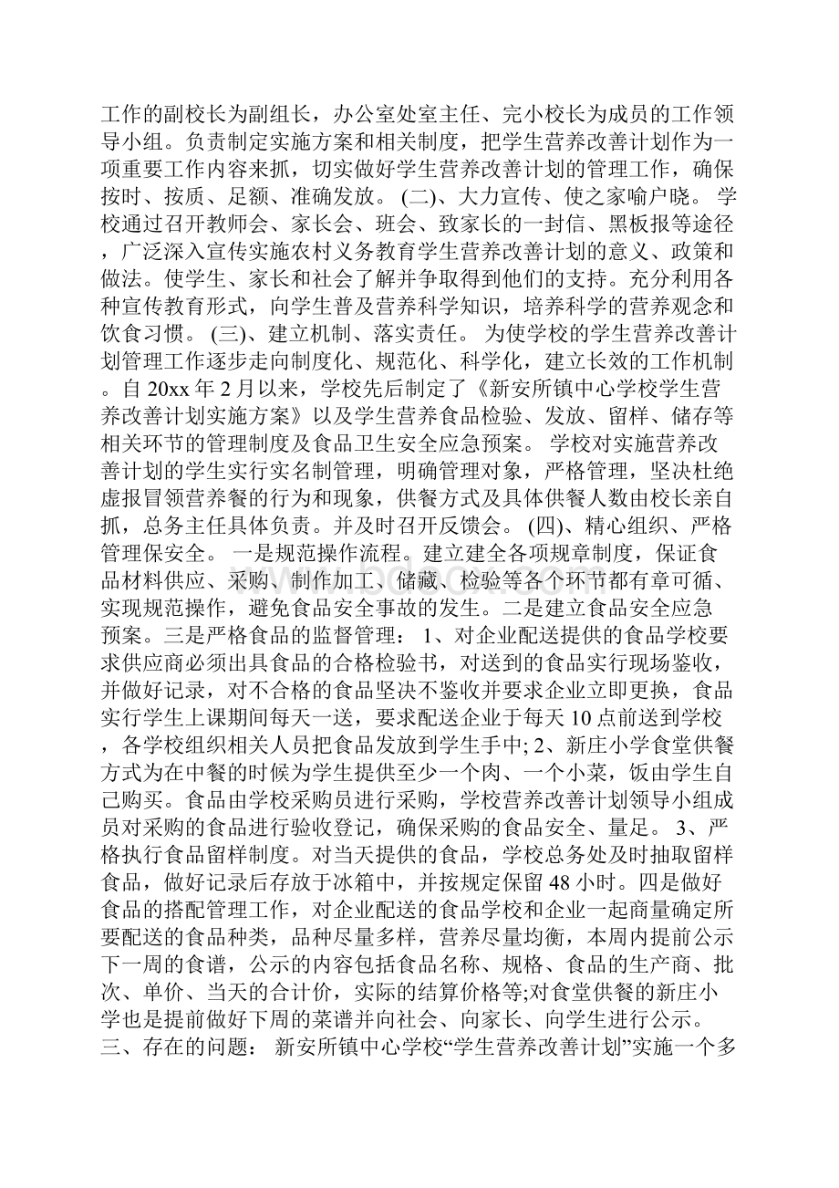 营养改善计划自查报告.docx_第3页